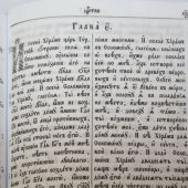 Ветхий Завет в 2-х тт. на церковнославянском языке