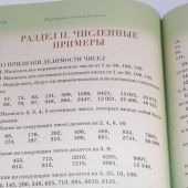 Евтушевский В.А. Сборник арифметических задач