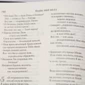 Библия в современном русском переводе. 063 (2-е изд., перераб. и доп., синий переплет)