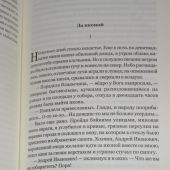 Верую. Большая книга русской духовной прозы