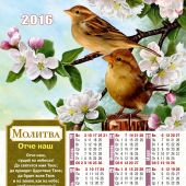 Календарь листовой на 2016 год «Отче наш. Птицы» (34*50)