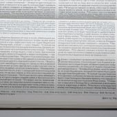 Библия каноническая (серый, формат (Flipbook), ред. 1998 г.с паралл. местами внизу стр., 80*120)
