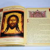 Чудотворные иконы. Основы православной веры для всей семьи