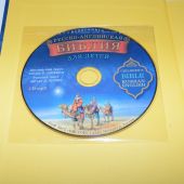 Библия для детей русско-английская (+CD)