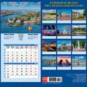 Календарь на скрепке на 2016 — 2017 год «Санкт-Петербург и пригороды» (КР10)