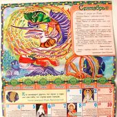 Календарь православный перекидной для детей на 2017 год "Сказка ложь, да в ней намек