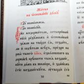 Требник малый (в 2-х тт. на цсл. яз., Сретенский монастырь)