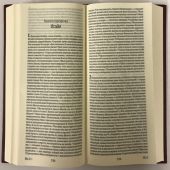 Библия в современном русском переводе. 043У (2-е изд., перераб. и доп., твердый пер., синий)