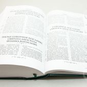 Библия с неканоническими книгами (Эксмо, 150*250, зеленый, твердый переплет)