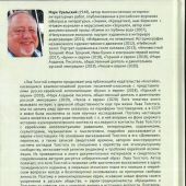 Уральский М.Л. Лев Толстой и евреи по дневникам, переписке и воспоминаниям современников