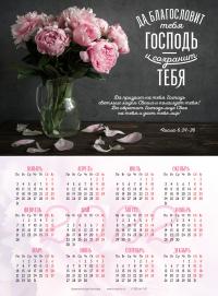 Календарь листовой 25*34 на 2022 год «Да благословит тебя Господь и сохранит тебя»