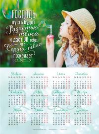Календарь листовой 25*34 на 2022 год «Господь пусть будет радостью твоей»