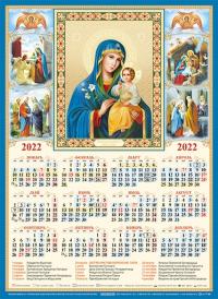 Календарь листовой на 2022 год А3 Образ Божией Матери «Неувядаемый цвет»
