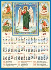 Календарь листовой на 2022 год А3 «Ангел-хранитель»