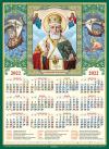 Календарь листовой на 2022 год А3 «Свт. Николай Чудотворец»