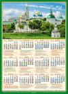 Календарь листовой на 2022 год А3 «Свято-Троицкая Сергиева Лавра»