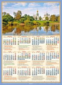 Календарь листовой на 2022 год А3 «Русь Святая, храни веру православную»