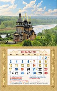 Мини-календарь магнит с отрывным блоком на 2022 год «Урал православный».