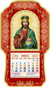 Календарь объемный на 2022 год «Господь Вседержитель»