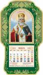 Календарь объемный на 2022 год «Святитель Николай Чудотворец