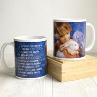 Кружка сувенирная «Да благословит тебя Господь и сохранит тебя» (мальчик с кроликом, внутри — белая)