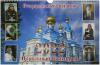 Календарь перекидной православный на 2022 год на пружине «Старцы нашего времени»