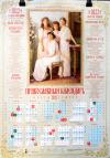 Календарь православный листовой 2022. Великие Княжны Романовы (Православный Подвижник)