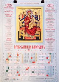 Календарь православный листовой 2022. Икона Пресв. Богородицы «Всецарица» (Православный Подвижник)