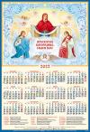 Календарь листовой А2 на 2022 год «Образ Покрова Пресвятой Богородицы»