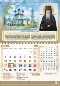 Календарь квартальный на 2022 Молитва Оптинских старцев