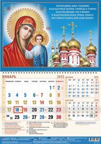 Календарь квартальный на 2022 Ангельское приветствие Божией Матери