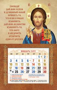 Мини-календарь магнит с отрывным блоком на 2022 год «Господи, дай мне разум...».
