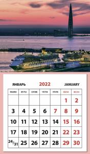 Календарь на магните отрывной на 2022. «Лахта». (Медный Всадник), КР33-22001