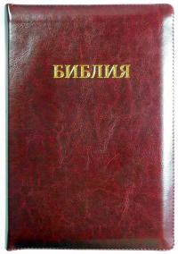 Библия каноническая 077Z (бордо, иск.кожа, молния)