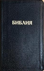 Библия каноническая 048tig C1 (черный кожаный гибкий переплет, золотой обрез, краевые указатели)