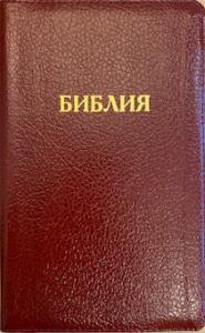 Библия каноническая 048ztig B6 (бордо глянц, нат. кожа, зол. обрез, кр. указатели, на молнии)