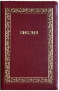 Библия каноническая 076z (кожа, бордо пятнистый, золотая рамка, молн, зол. обр) B4