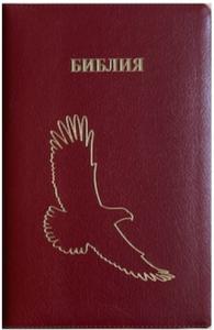 Библия каноническая 076z (кожа, бордо пятнистый, золотой орел, на молн, зол. обр) B5