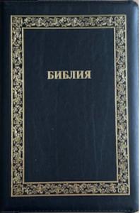 Библия каноническая 076z (кожа, черный. с прожилками, золотая рамка, на молн, зол. обр) B9
