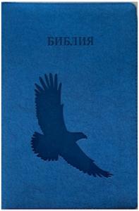 Библия каноническая 076z (иск.кожа, цвет синий мрамор, орел, на молн, серебр. обр) Е2