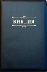 Библия каноническая 076zti (кожа, цвет черный с прожилками, на молн, с индексами) C1
