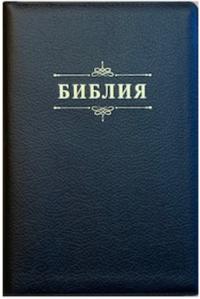 Библия каноническая 076zti (кожа, черный пятнистый, на молнии, с индексамим, зол.обрез) C3