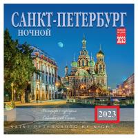 Календарь на скрепке с курсором на 2023 год «Ночной Санкт-Петербург» (КР14-23011)