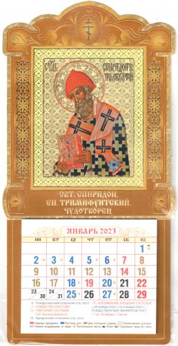 Мини-календарь в киоте на 2023 год «Святой Спиридон Тримифунтский Чудотворец»