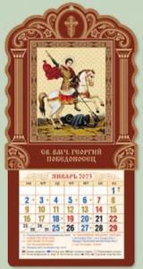 Мини-календарь в киоте на 2023 год «Св. вмч. Георгий Победоносец»
