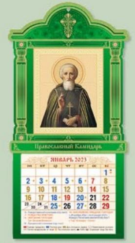 Мини-календарь в киоте на 2023 год «Прп. Сергий Радонежский»
