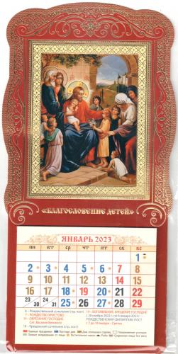Мини-календарь в киоте на 2023 год «Благословение детей»
