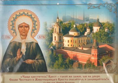 Календарь православный квартальный на 2023 «Блаж. Матрона Московская»