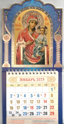 Календарь настенный на спирали отрывной на 2023 год «Образ Иверской Божией Матери» 145*360 мм