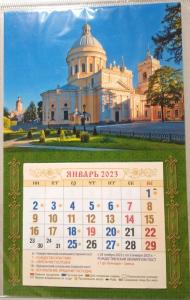 Мини-календарь магнит с отрывным блоком на 2023 г.«Свято-Троицкий собор Александро-Невской Лавры»